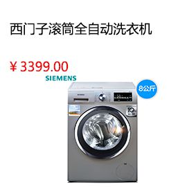 SIEMENS/西门子 XQG80-WM12L2608W滚筒全自动8KG洗衣机1200转新品